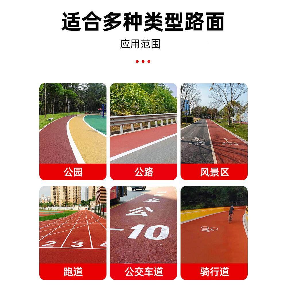 彩面色透水混土罩漆沥色青路面改漆公园跑道室外凝地面户UDK外地