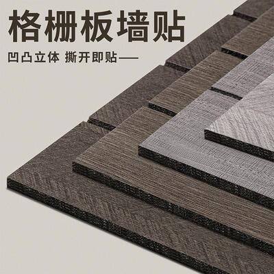 格栅板饰贴自粘防水防潮3d立LZM-25gs体木纹背景墙装面遮丑背墙景