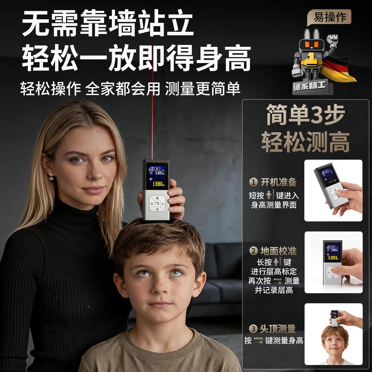 德国身测量仪儿童红外线智能测持量家用度手高激光高精宝宝身高尺