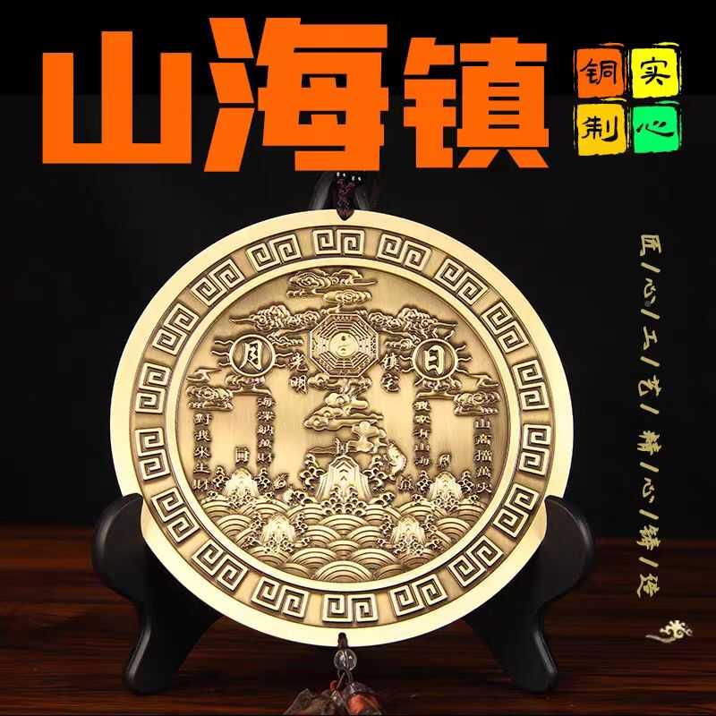 摆山海20240427镇纯铜挂件实铺心黄形铜山海镇圆八卦店大门窗口室