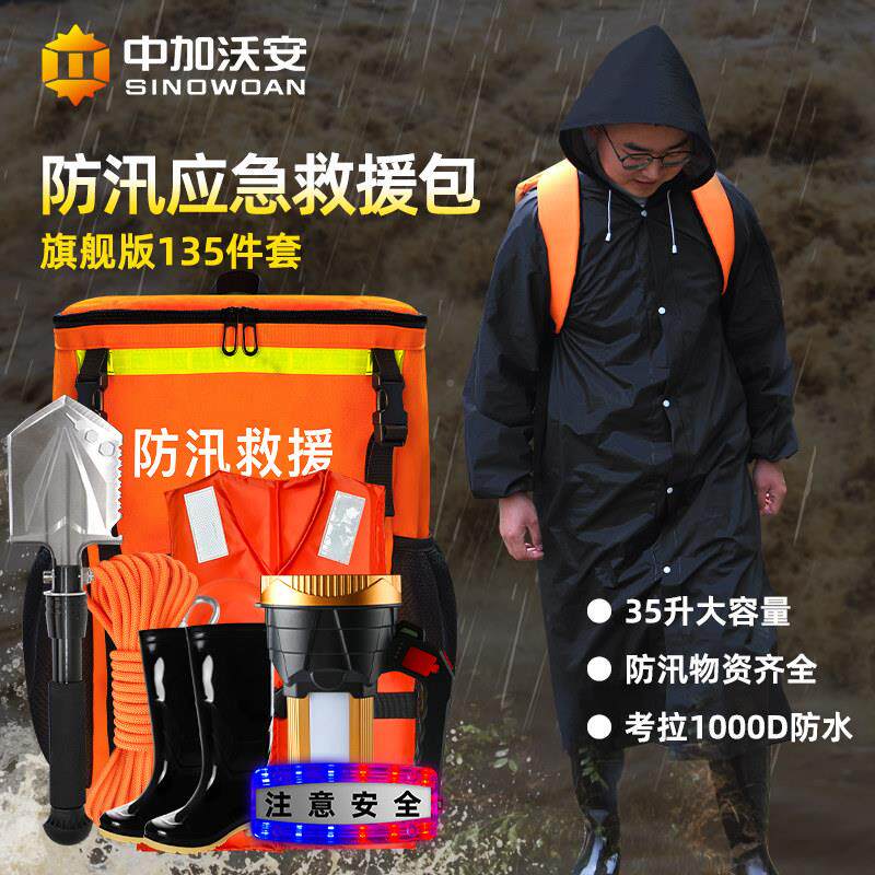 防家汛应急援用水灾救生背包防灾害抗洪物资套装包防汛应急消防救