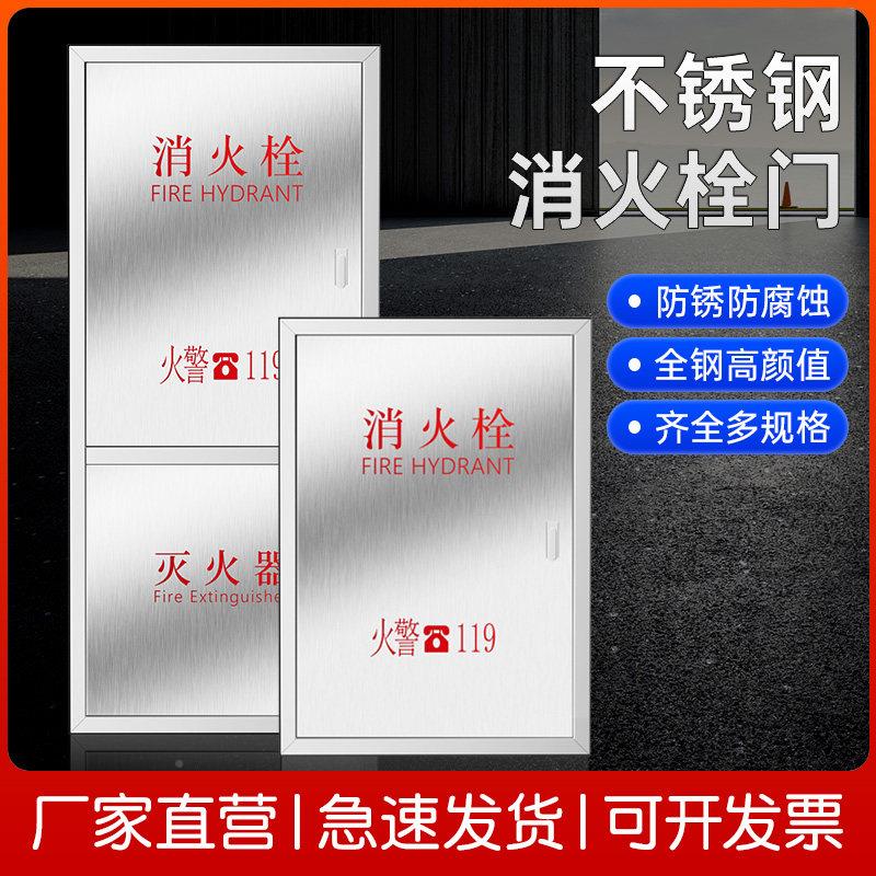 消30不锈钢消防箱防栓箱门面板消防器门材水带箱门消火栓4箱门框