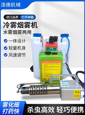 新款小机S199型冷雾打药高压喷器果园大棚雾养殖弥场消毒雾烟雾冷