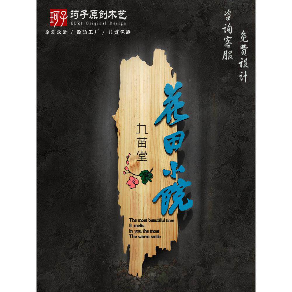 YBB牌匾定制覆茶古公司实木彷古创意民宿室酒吧夜光木牌中匾木国