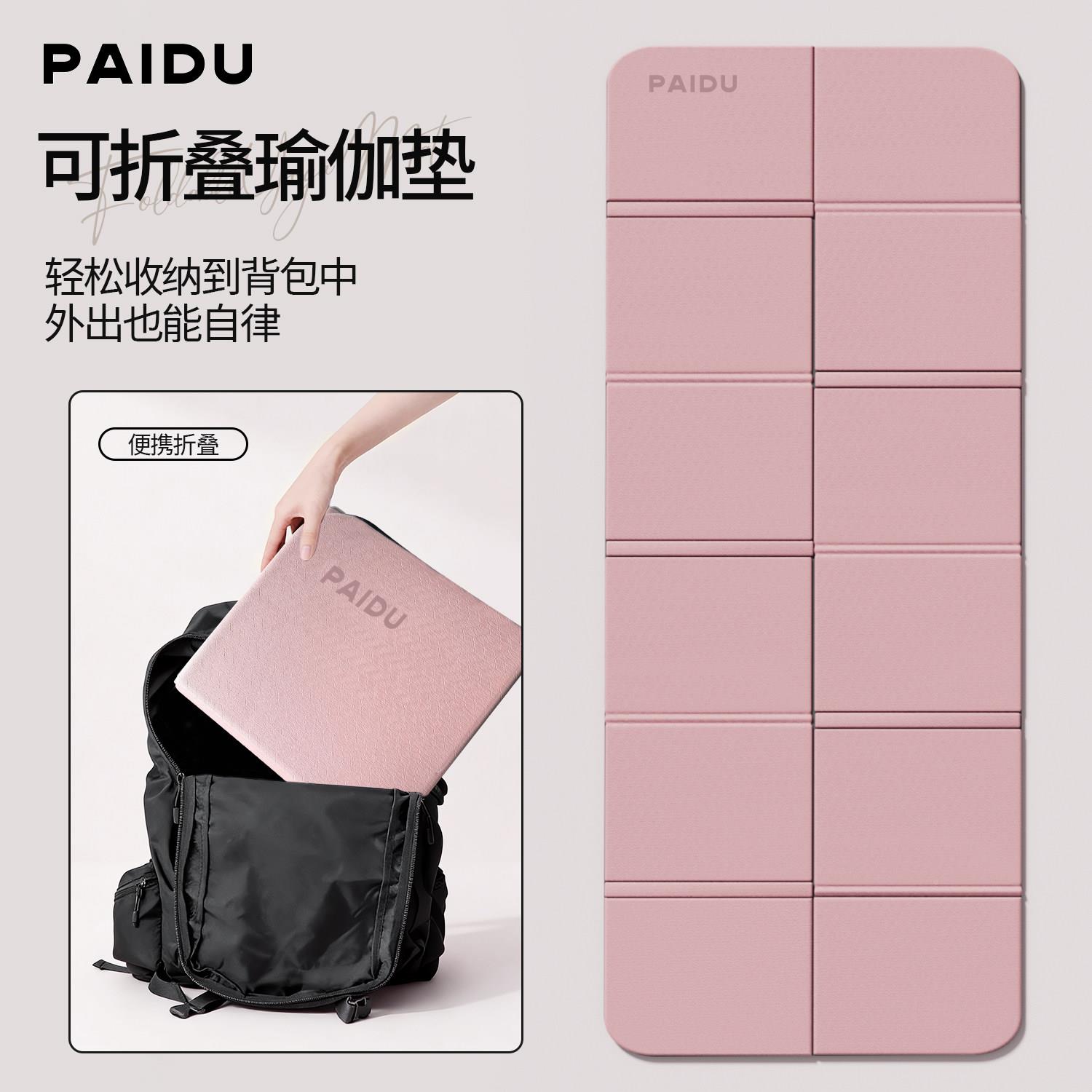 家派度加瑜伽垫可叠午睡折垫小学生便携式健身厚垫用防滑运PD2605