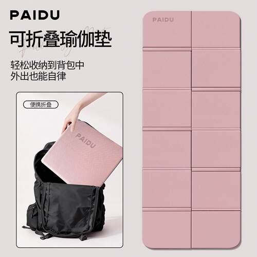 家派度加瑜伽垫可叠午睡折垫小学生便携式健身厚垫用防滑运PD2605