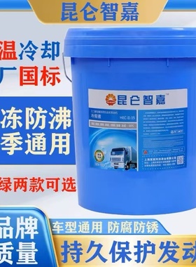 昆仑防冻液绿色柴油车汽车冷却液红色货车小车四季通用大桶20升