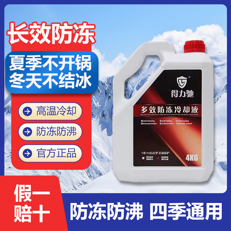 防冻液汽车发动机冷却液红色绿色四季通用水箱宝乙二醇长效耐高温