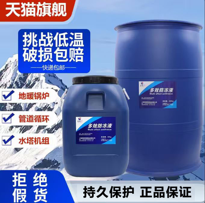 长城人防冻液-45地暖锅炉冷却液空气能暖气片管道循环200公斤大桶