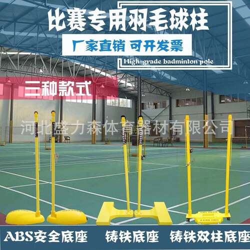 全铸铁羽毛球网架移动式户外标准羽毛球柱比赛用羽毛球架送球网
