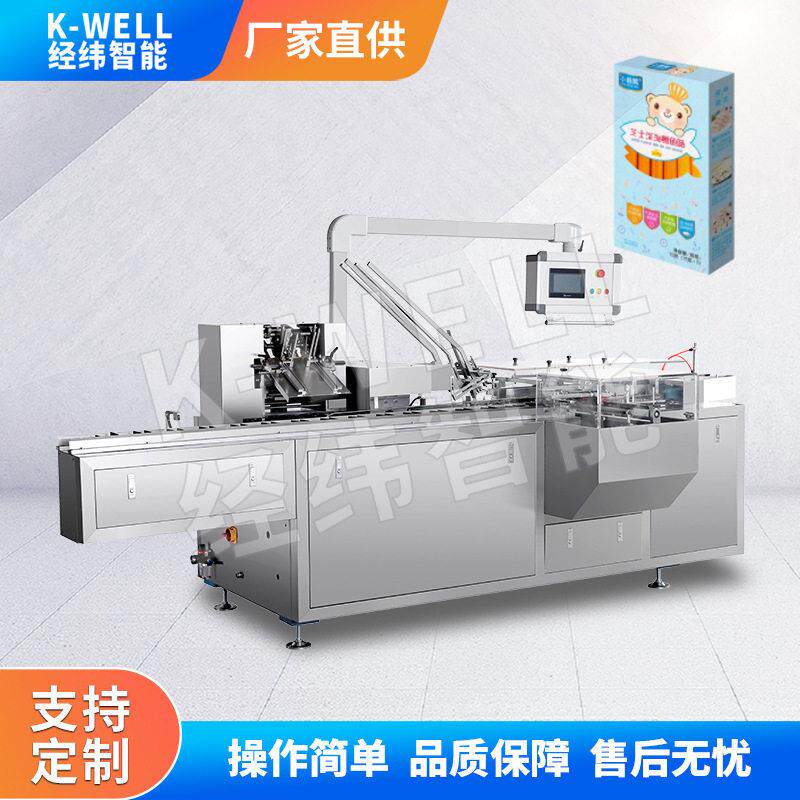 南京经纬鱼肠装盒机零食鳕鱼肠全自动装盒机海南食品盒装机