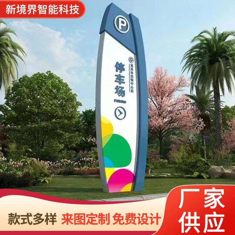 精神堡垒导向牌景区标识牌户外精神堡垒雕塑商场停车场落地立牌