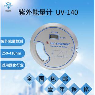 UV-140手柄式紫外能量计UV能量仪UV固化印刷机能量检测仪焦耳计