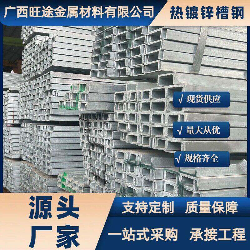 厂家热镀锌槽钢q235幕墙U型钢电力铁塔横梁立柱钢结构凹型槽防锈