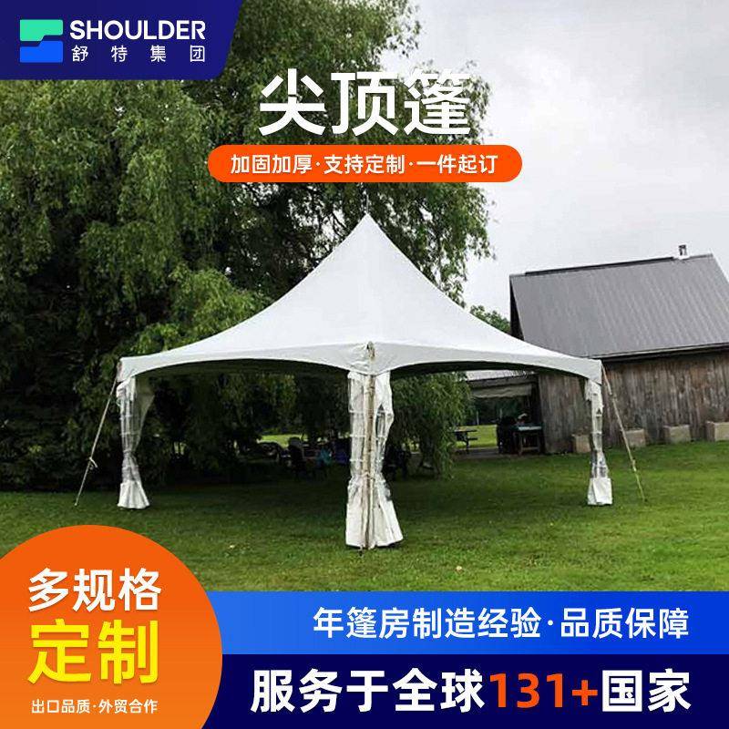 铝合金户外婚礼典礼篷房3-10米欧式尖顶帐篷遮阳展览活动塔篷房