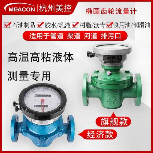 美控柴油食用油树脂温粘性液体椭圆齿轮流量计椭圆齿轮流量计