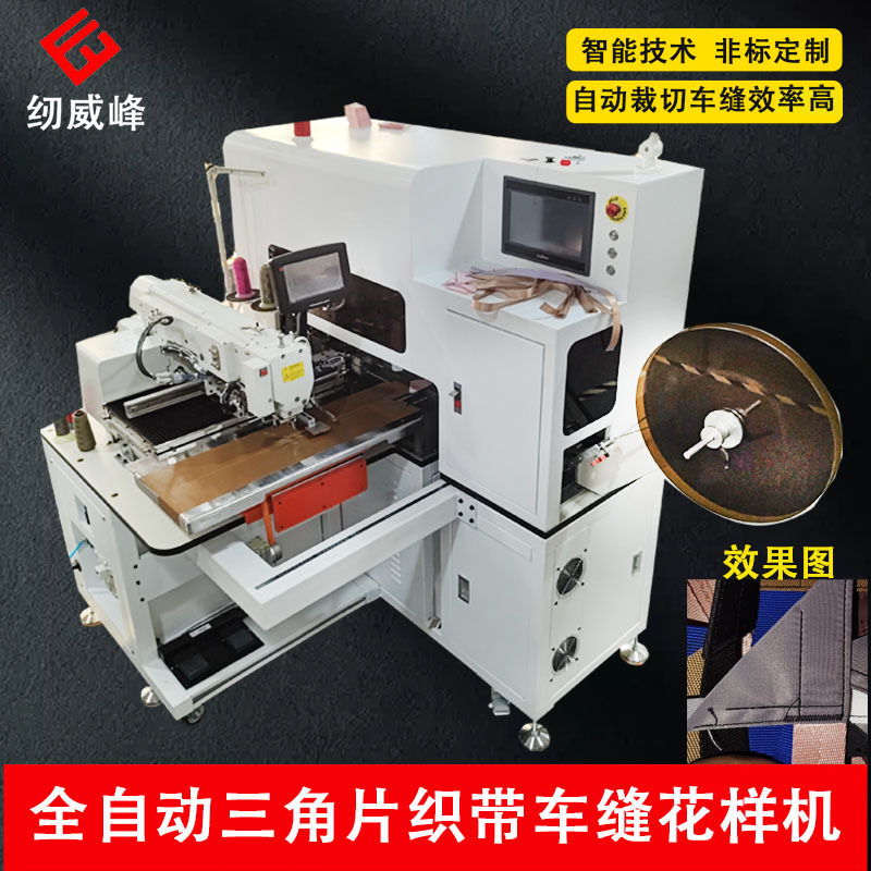 手动全自动背包三角片织带花样车缝机自动送料工业缝纫机