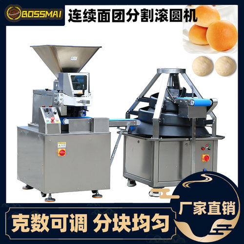 博麦连续分块滚圆机面团分割滚圆机汉堡面包搓圆机dough divider