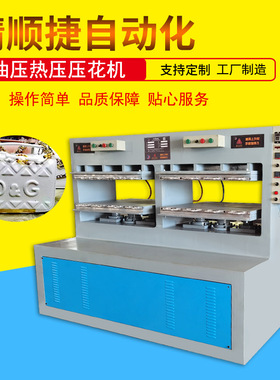 EVA冷热压成型机 箱包凹凸立体定型机 40T油压压花机