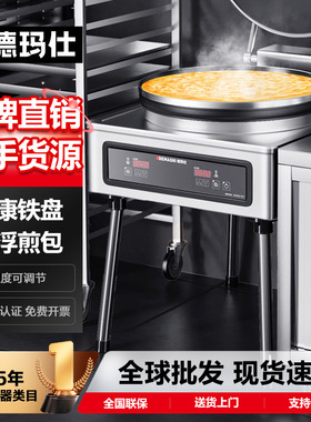 德玛仕DEMASHI商用电饼铛大型双面加热大号电饼炉酱香饼煎包锅
