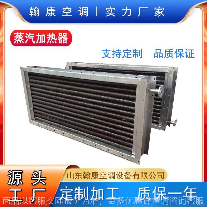 厂房车间蒸汽加热器钢管缠绕铝翅片散热器2工业蒸汽型暖风机