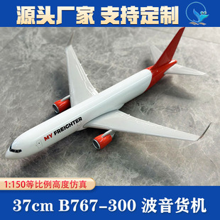 厂家1:150飞机模型B767-300波音客货机 仿真静态摆件空客民航玩具