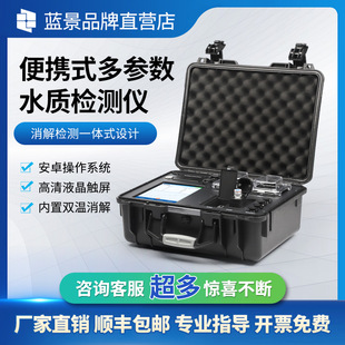 多参数水质检测仪cod氨氮总磷总氮快速分析仪便携式污水检测设备