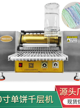 广东千层蛋糕饼皮机厂家10寸单饼班戟面皮饼皮机蛋皮压饼机饺子机