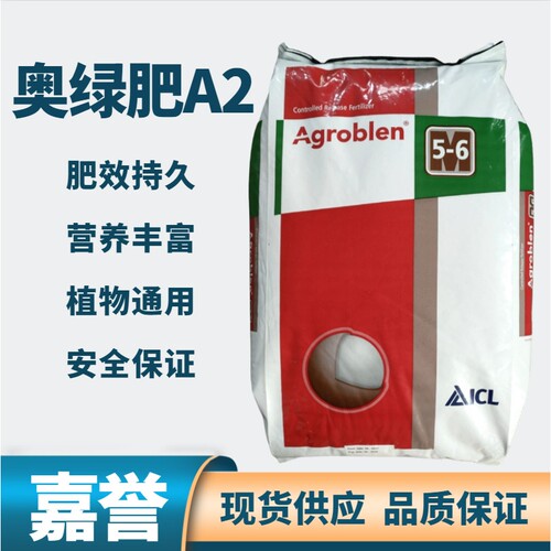 奥绿肥a2/5号315S318s颗粒兰花月季专用肥石斛多肉肥料缓释肥