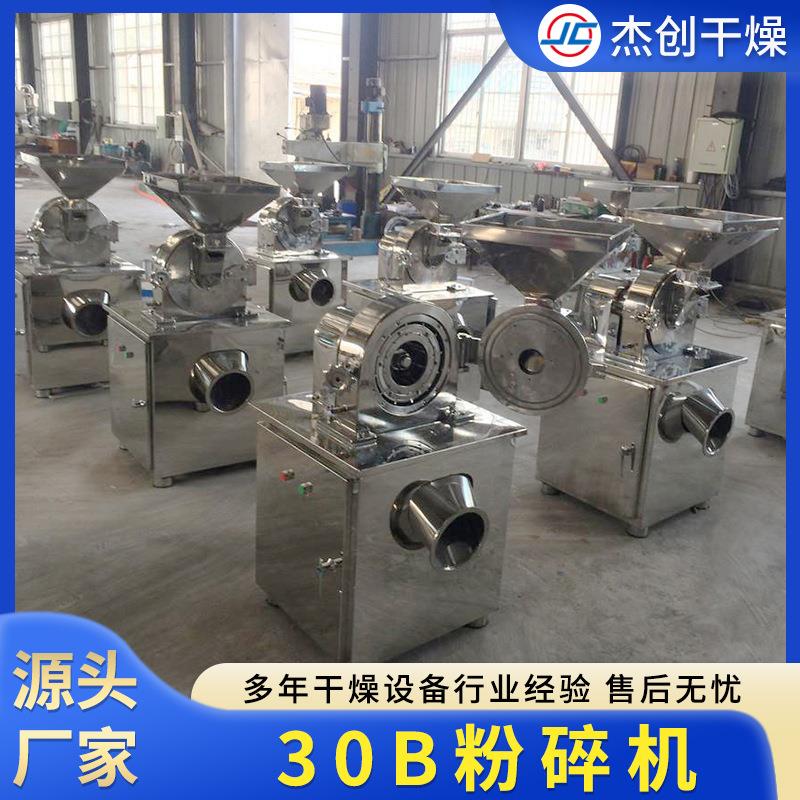 豌豆30粉碎机不锈钢粉碎设备酸枣仁磨粉机