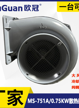 欧冠  散热冷却风机 MS-751A 机械配套散热风机 0.75KW干燥鼓风机