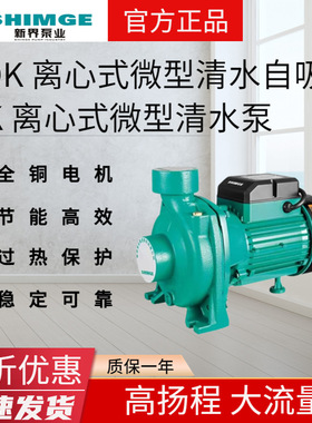 新界ZDK自吸离心泵/2DK-16家用农用清水泵大流量自来水注塑机循环