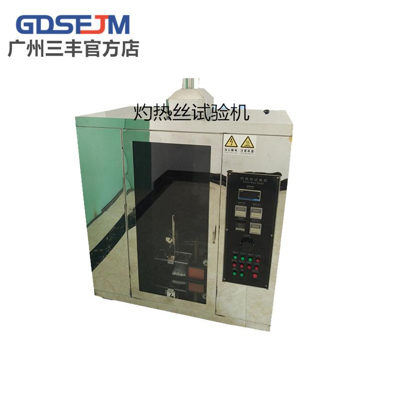 灼热丝试验机/燃烧试验机塑料耐燃检测0.5立方电器阻燃性测试仪