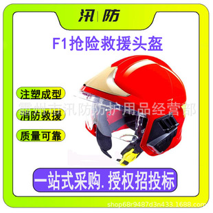 便携式F1抢险救援头盔地震应急救援防护头盔抢险救援防护帽