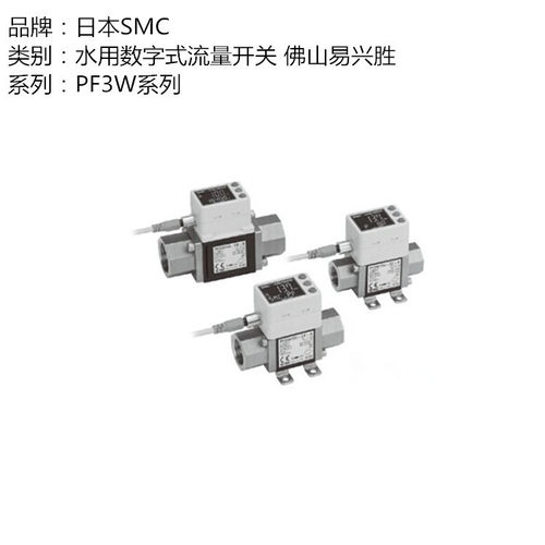 日本SMC流量传感器PF3W740-F06-B-MR 口径G3/4数显流量开关
