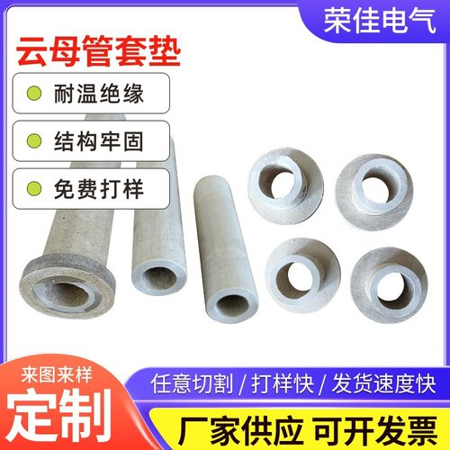 荣佳厂家供应耐温云母管  金色白色HP-8 HP-5云母绝缘管套垫