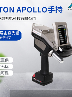 Niton Apollo手持激光诱导击穿光谱(LIBS)分析仪便携式手持分析仪