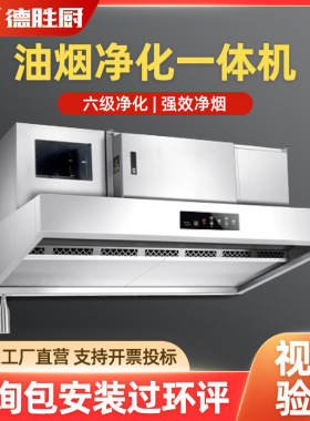 商用大吸力油烟净化一体机学校饭店餐饮厨房商业低空不锈钢油烟机
