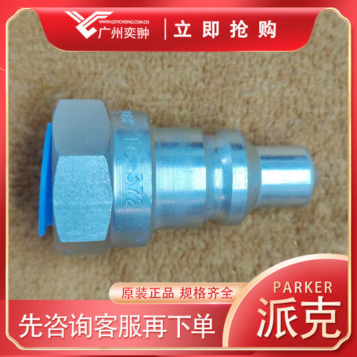 派克快换接头TC-371、TC-372原装进口PARKER-汽车行业