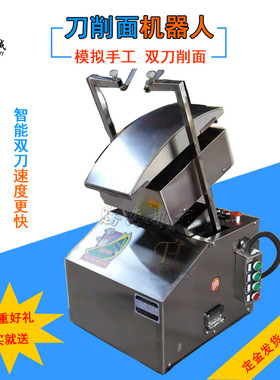 双刀刀削面机 仿人工单刀卧式双臂全自动智能遥控双刀刀削面机