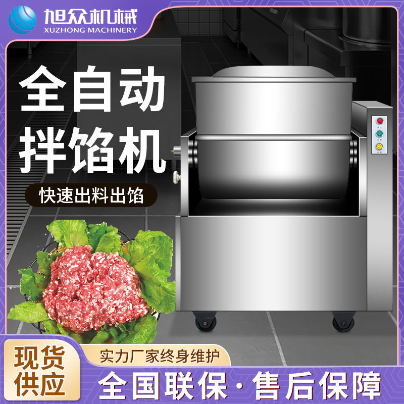 全自动拌馅机商用肉馅菜陷饺子馆包子店多功能不锈钢自动拌馅设备,五金/工具,拌料机,淘宝优惠券,粉丝福利购,淘宝优惠卷