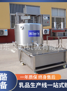 奶酪生产设备 奶酪罐 酸奶发酵机 鲜奶加工机器 牛奶巴氏杀菌