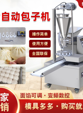 厂家现货销售仿手工包子机 商用全自动小笼包机 多功能月饼成型机
