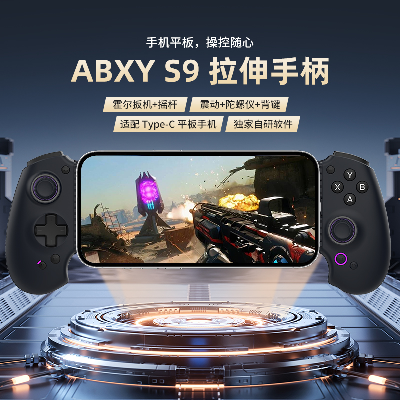 全新 abxylute S9拉伸手柄支持多设备安卓平板Switch无线蓝牙手柄