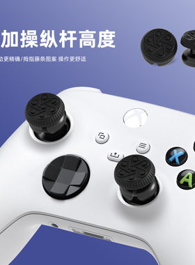 PS5/PS4手柄摇杆帽增高帽FPS竞技性能拇指加高防滑保护帽