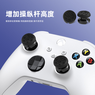 PS5/PS4手柄摇杆帽增高帽FPS竞技性能拇指加高防滑保护帽