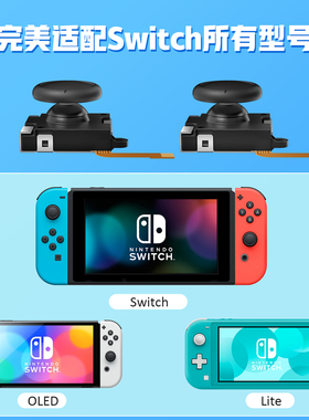 HandheldDIY任天堂Switch TMR霍尔摇杆JoyCon配件电磁摇杆顺丰