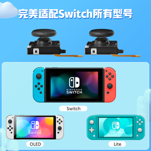 HandheldDIY任天堂Switch TMR霍尔摇杆JoyCon配件电磁摇杆顺丰