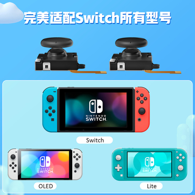 夹拔夫Switch配件霍尔摇杆