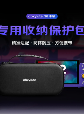 abxylute N6手柄Switch2保护包专用